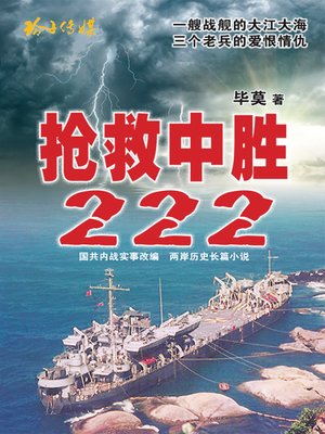 cover image of 抢救中胜222